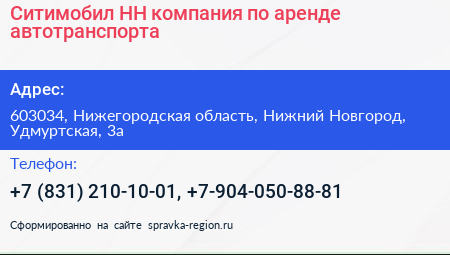 Ситимобил НН компания по аренде автотранспорта - визитка