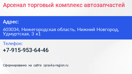 Арсенал торговый комплекс автозапчастей - визитка