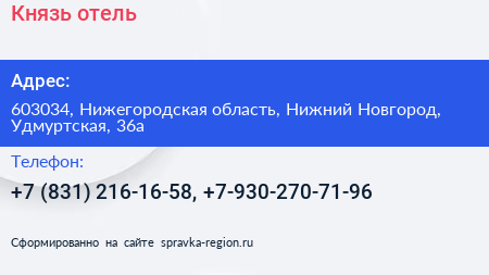 Князь отель - визитка