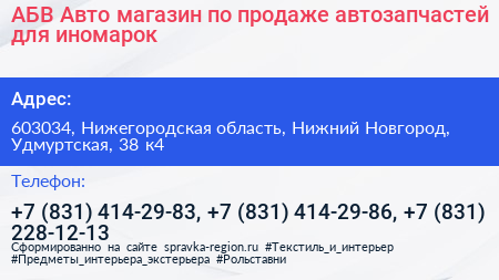 АБВ Авто магазин по продаже автозапчастей для иномарок - визитка