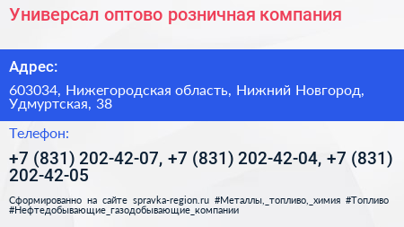 Универсал оптово розничная компания - визитка