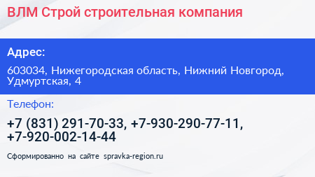 ВЛМ Строй строительная компания - визитка
