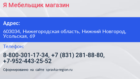 Я Мебельщик магазин - визитка