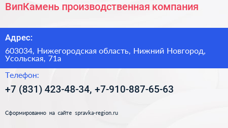 ВипКамень производственная компания - визитка