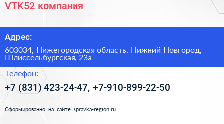 VTK52 компания - визитка