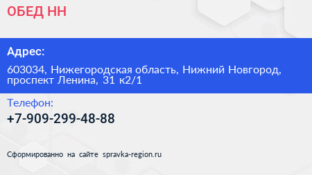 ОБЕД НН - визитка