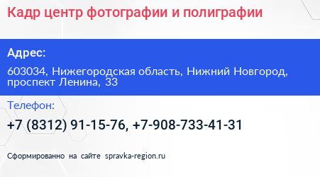 Кадр центр фотографии и полиграфии - визитка