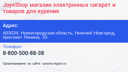 JoyeShop магазин электронных сигарет и товаров для курения - визитка