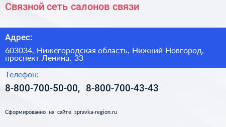 Связной сеть салонов связи - визитка