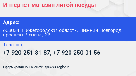 Интернет магазин литой посуды - визитка