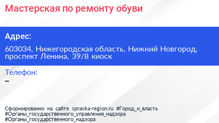 Мастерская по ремонту обуви - визитка