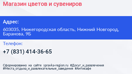 Магазин цветов и сувениров - визитка