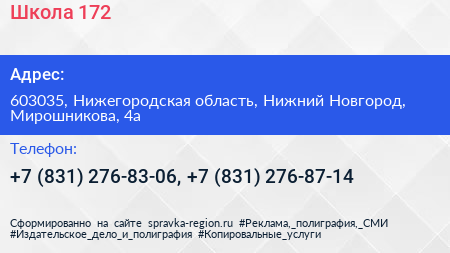 Школа 172 - визитка