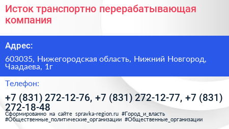 Исток транспортно перерабатывающая компания - визитка