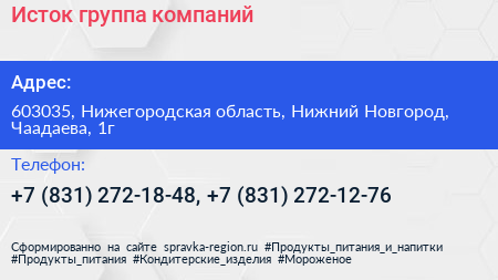 Исток группа компаний - визитка