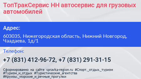 ТопТракСервис НН автосервис для грузовых автомобилей - визитка