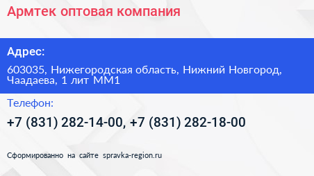 Армтек оптовая компания - визитка