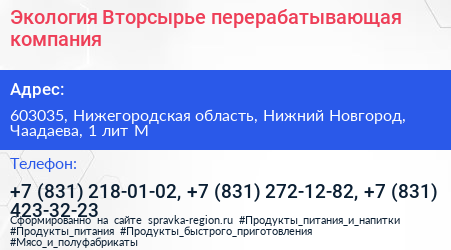 Экология Вторсырье перерабатывающая компания - визитка