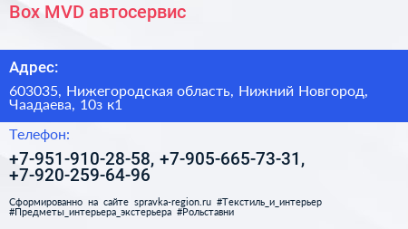 Box MVD автосервис - визитка