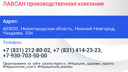 ЛАВСАН производственная компания - визитка