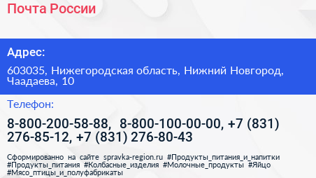 Почта России - визитка