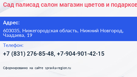 Сад палисад салон магазин цветов и подарков - визитка