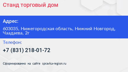 Станд торговый дом - визитка