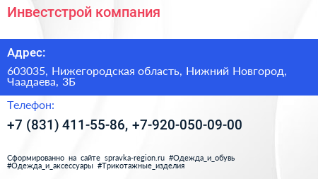 Инвестстрой компания - визитка