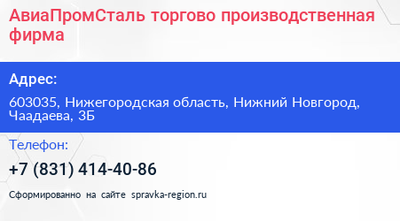 АвиаПромСталь торгово производственная фирма - визитка