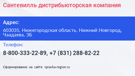 Сантевилль дистрибьюторская компания - визитка