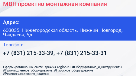 МВН проектно монтажная компания - визитка