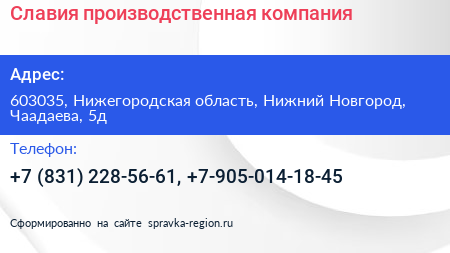 Славия производственная компания - визитка