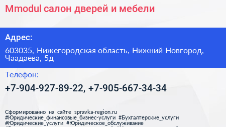 Mmodul салон дверей и мебели - визитка