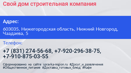 Свой дом строительная компания - визитка