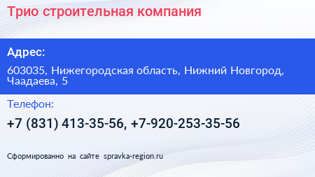 Трио строительная компания - визитка