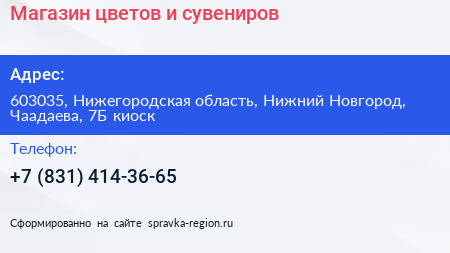 Магазин цветов и сувениров - визитка