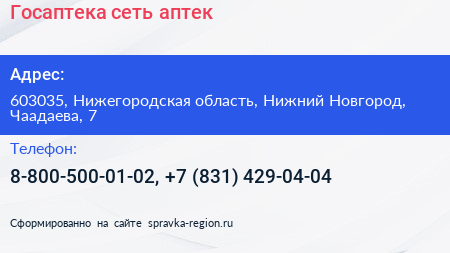 Госаптека сеть аптек - визитка