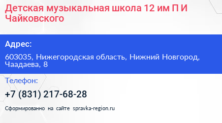 Детская музыкальная школа 12 им П И Чайковского - визитка
