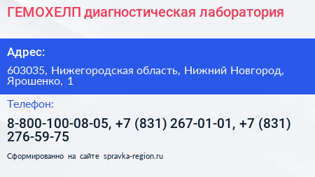 ГЕМОХЕЛП диагностическая лаборатория - визитка