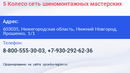 5 Колесо сеть шиномонтажных мастерских - визитка