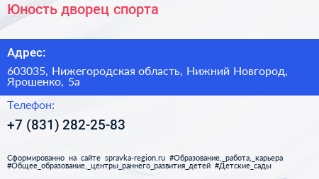Юность дворец спорта - визитка