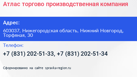 Атлас торгово производственная компания - визитка
