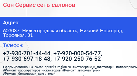 Сон Сервис сеть салонов - визитка