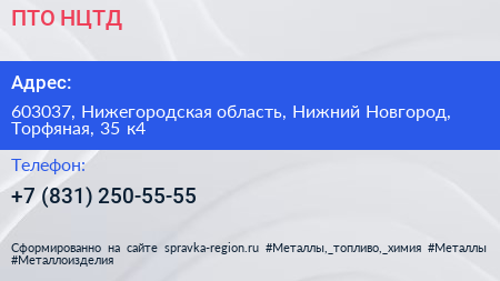 ПТО НЦТД - визитка