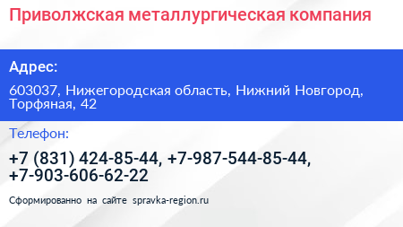 Приволжская металлургическая компания - визитка