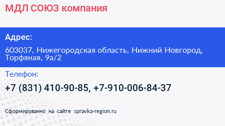 МДЛ СОЮЗ компания - визитка