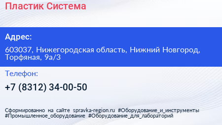 Пластик Система - визитка