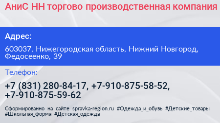 АниС НН торгово производственная компания - визитка