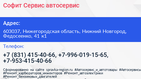 Софит Сервис автосервис - визитка