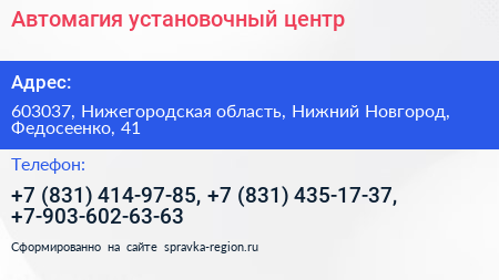 Автомагия установочный центр - визитка